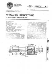 Свч светодальномер (патент 1401278)