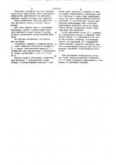 Устройство для изготовления форм (патент 199349)