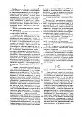 Устройство для защиты линий электропередачи (патент 1671487)