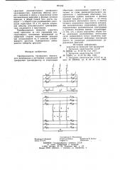 Преобразователь трехфазного переменного напряжения в постоянное (патент 951604)
