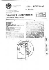 Пескометная головка (патент 1650328)