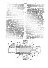Способ изготовления и установки изоляционных гильз в пазы магнитопроводов электрических машин и устройство для его осуществления (патент 1399858)