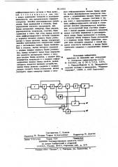 Устройство для дифференцирования монотонных функций (патент 911552)