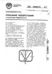 Золоотвал тепловой электростанции и способ его намыва (патент 1368374)