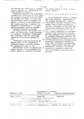 Солерегулирующий элемент (патент 1397886)