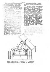 Самосвальное транспортное средство с боковой разгрузкой (патент 1263560)