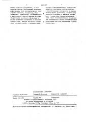 Устройство для считывания информации с магнитных носителей и измерения магнитных величин (патент 1434489)