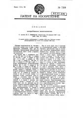 Центробежный водоотделитель (патент 7319)