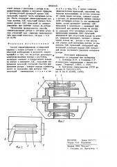 Способ симметрирования асинхронной машины с полым ротором (патент 905949)