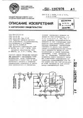 Способ управления контактным аппаратом с неподвижным слоем катализатора (патент 1247076)