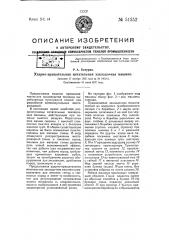 Ударно-вращательная метательная закладочная машина (патент 51352)