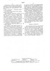 Центробежный гранулятор (патент 1489820)