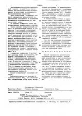 Способ определения динамических характеристик расходомера (патент 1434505)