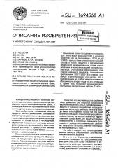 Способ получения ацетата калия (патент 1694568)