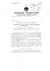 Патент ссср  154234 (патент 154234)