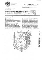 Инструментальный магазин (патент 1803304)