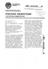 Устройство для контроля системы управления статическим преобразователем (патент 1073140)
