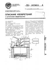 Стенд для исследования рабочего процесса двигателя внутреннего сгорания (патент 1075015)