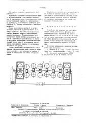 Устройство для выверки оси многоклетевого стана (патент 596310)