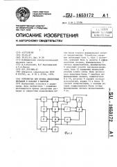 Устройство для приема дискретных сигналов в каналах с памятью (патент 1653172)