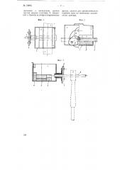 Приспособление для автоматической сварки коротких швов лежачим электродом под слоем флюса (патент 74895)