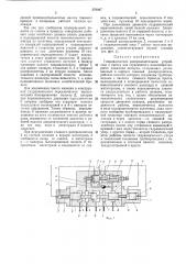 Гидравлическое распределительное устройство (патент 370067)