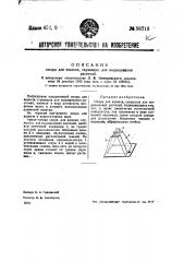 Опора для ящиков, служащих для выращивания растений (патент 36719)