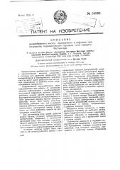 Центробежный насос, приводимый в действие при посредстве гидравлической передачи типа передачи феттиагера (патент 38996)