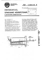 Устройство для обработки агломерационной шихты паром (патент 1108118)