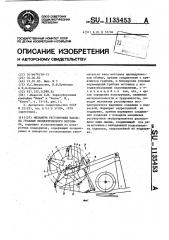 Механизм регулировки наклона граблин эксцентрикового мотовила (патент 1135453)