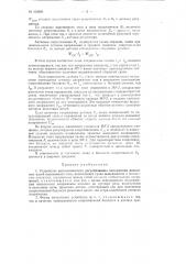 Устройство автоматического регулирования напряжения рельсовых цепей переменного тока (патент 108829)