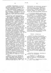 Устройство съема металлических предметов (патент 593740)