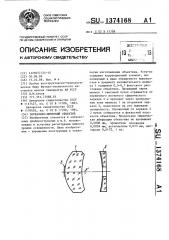 Зеркально-линзовый объектив (патент 1374168)