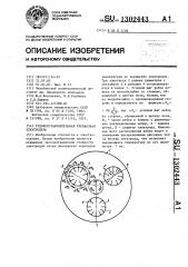 Рудовосстановительная трехфазная электропечь (патент 1302443)