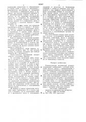 Пневматический высевающий аппарат (патент 803887)