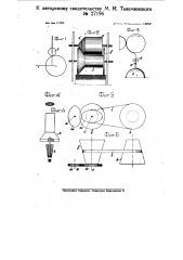 Приспособление к чесальным машинам для изготовления основы валеного сапога (патент 27196)