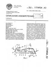 Фиксатор для автомобиля (патент 1774924)