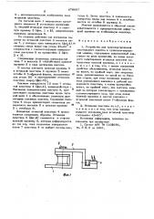 Устройство для транспортирования текстильного полотна к сушильноширильной машине (патент 679667)