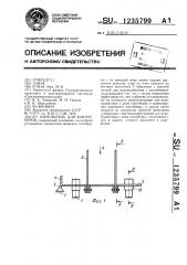 Кантователь для контейнеров (патент 1235799)