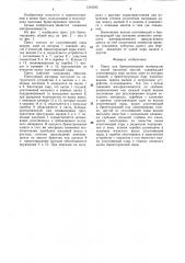 Пресс для брикетирования материалов с малой насыпной массой (патент 1310245)