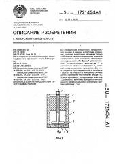 Способ измерения давления емкостным датчиком (патент 1721454)