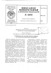 Устройство для укладки шпуль в ящики (патент 159442)