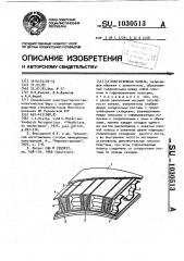 Многослойная панель (патент 1030513)