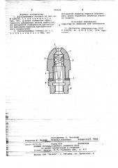 Распыливающая головка (патент 780896)