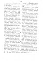 Устройство для подгибки кромок (патент 1319969)