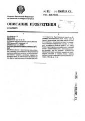 Передвижная ремонтная мастерская (патент 2003519)