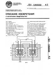 Дифференциальный микрокалориметр (патент 1283553)