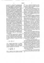 Устройство для балластировки трубопровода (патент 1809225)