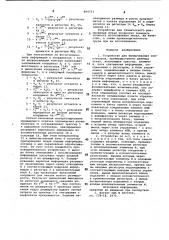 Устройство для вычерчивания контуров (патент 869751)