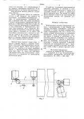 Флягомоечная машина (патент 797624)